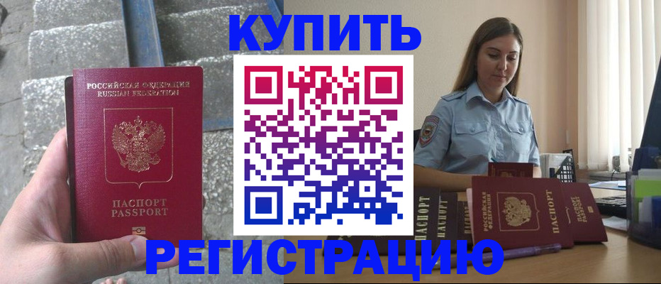 прописка в квартире в Невельске