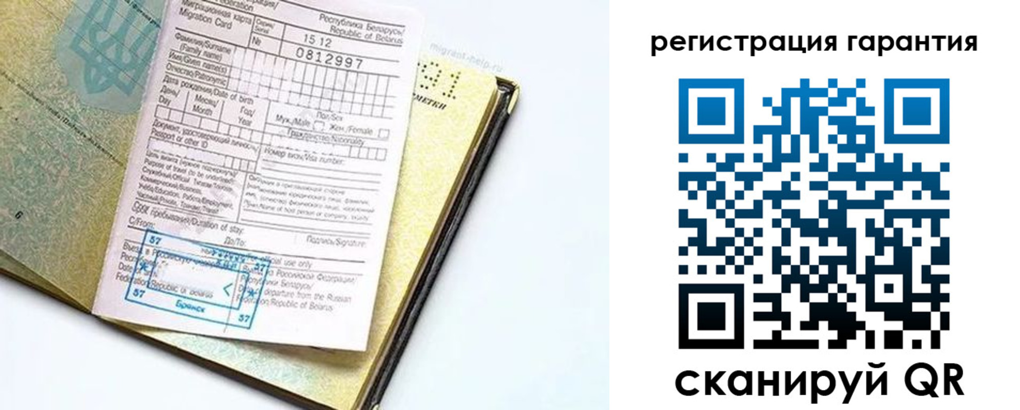 временная регистрация для всех в Невельске
