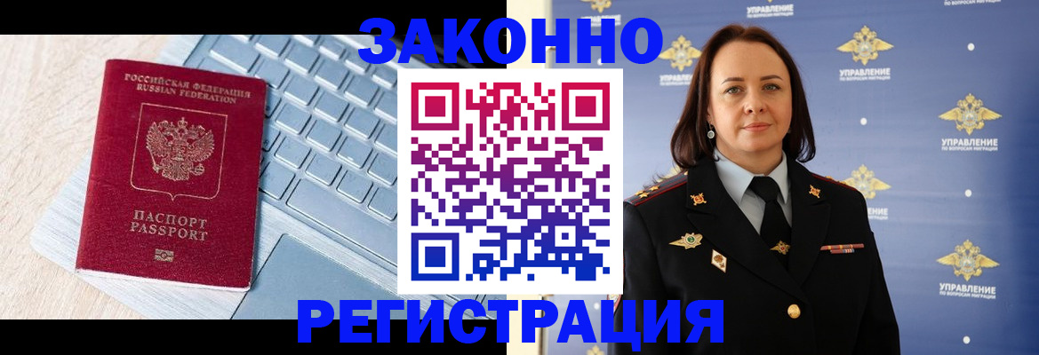 прописка иностранных граждан в Невельске