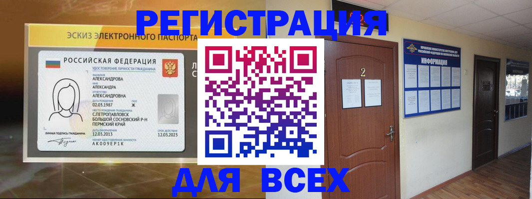 временная регистрация для школы в Невельске