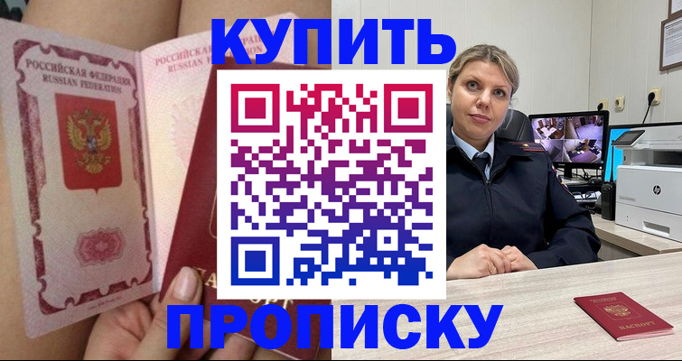 прописка паспорт в Невельске