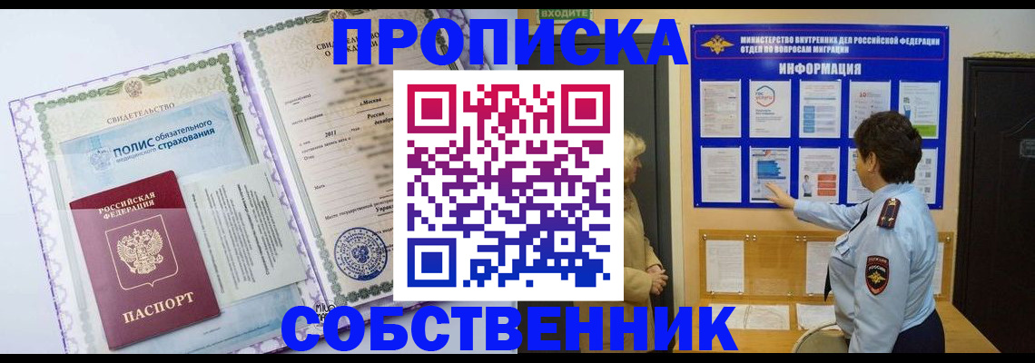 временная регистрация 2025 в Невельске