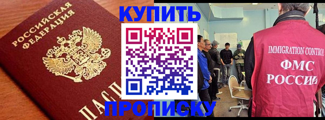 прописка регистрация в Невельске