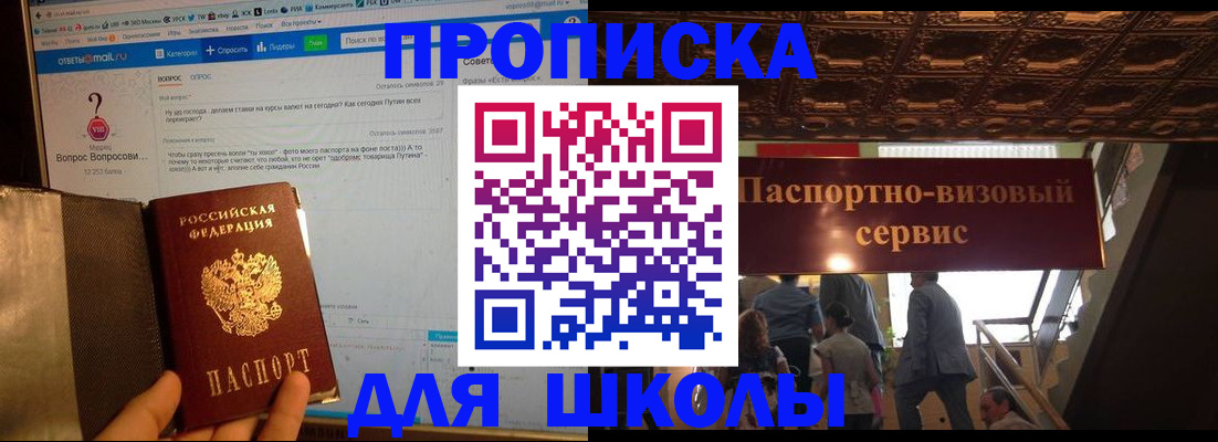 прописка в Невельске